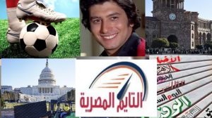 جولة حول العالم مع التايم المصرية لأهم الأحداث خلال 24 ساعة 